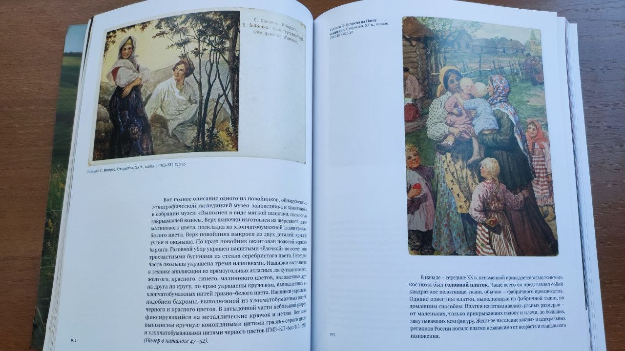 Этнографический каталог «Приобуть, приодеть — так и есть на что глядеть»