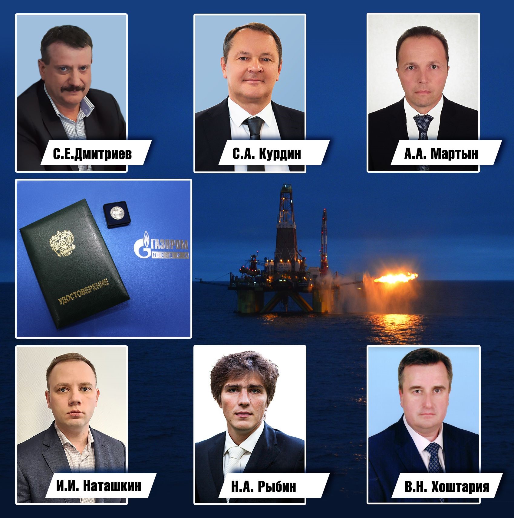 Газпром недра москва