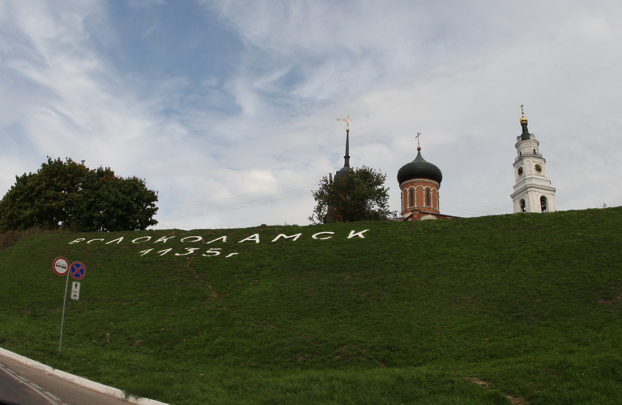 15 сентября 2010 года, Волоколамск
