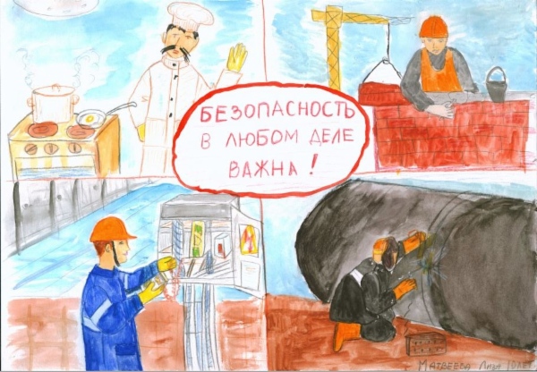 Работа «Безопасность в любом деле важна» Лизы Матвеевой