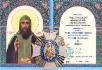 Орден Святого Благоверного князя Даниила Московского III степени и грамота