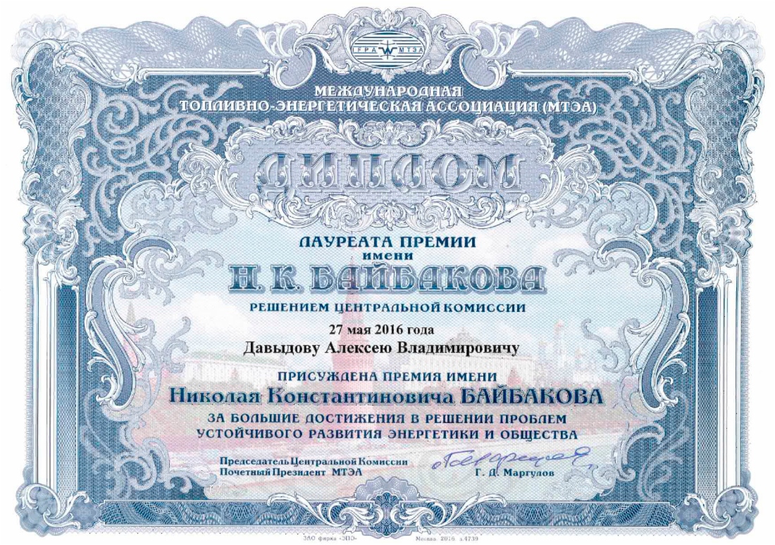 Диплом лауреата премии