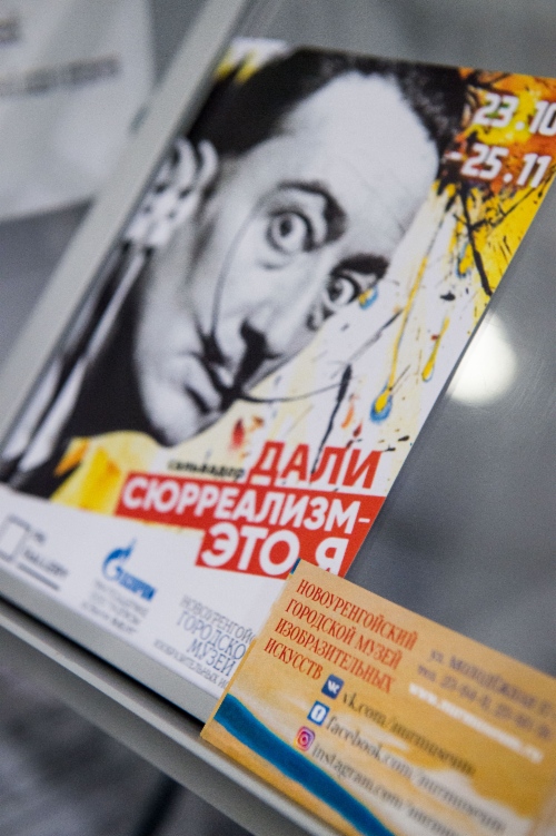 В Новом Уренгое при поддержке ООО «Газпром добыча Ямбург» открылась выставка работ Сальвадора Дали