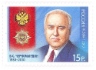 Марка, выпущенная к 75-летию Виктора Черномырдина Марка, выпущенная к 75-летию Виктора Черномырдина