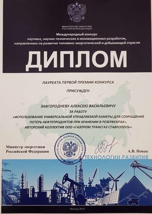 Диплом победителя Международного конкурса научных, научно-технических и инновационных разработок 2019 года