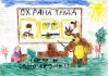 Рисунок Руслана Абдулаева (возрастная группа до 6 лет)