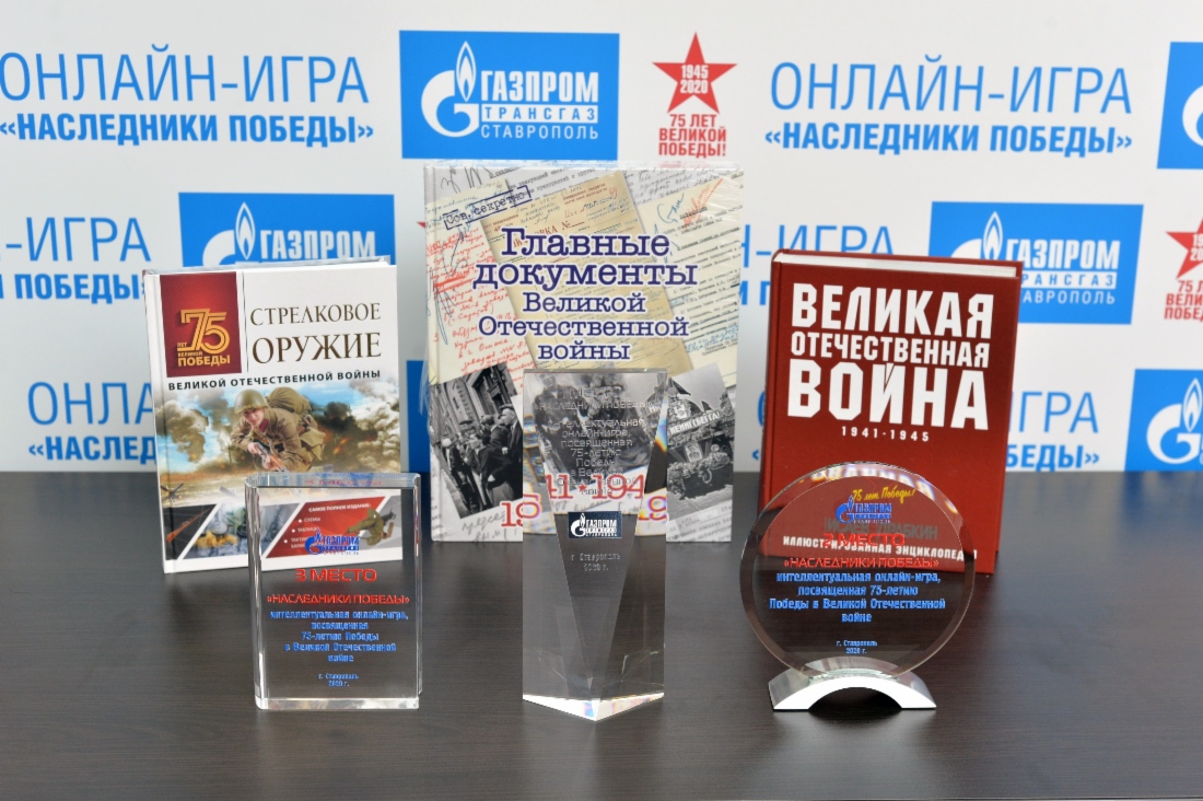 Подарки победителей онлайн-игры «Наследники Победы»