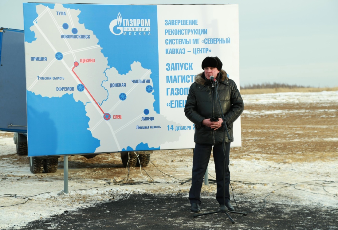 Приветственная речь Вячеслава Михаленко на торжественной церемонии по запуску магистрального газопровода «Елец — Щекино»