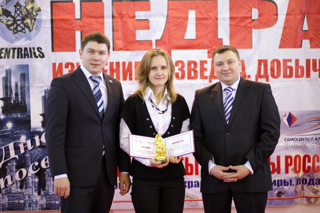 Специалисты ОАО «Газпром промгаз» — победители конкурса на премию РосГео и Роснедра
