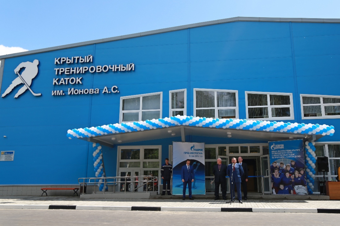 В рамках программы «Газпром — детям» открылся каток с искусственным льдом в городе Электросталь