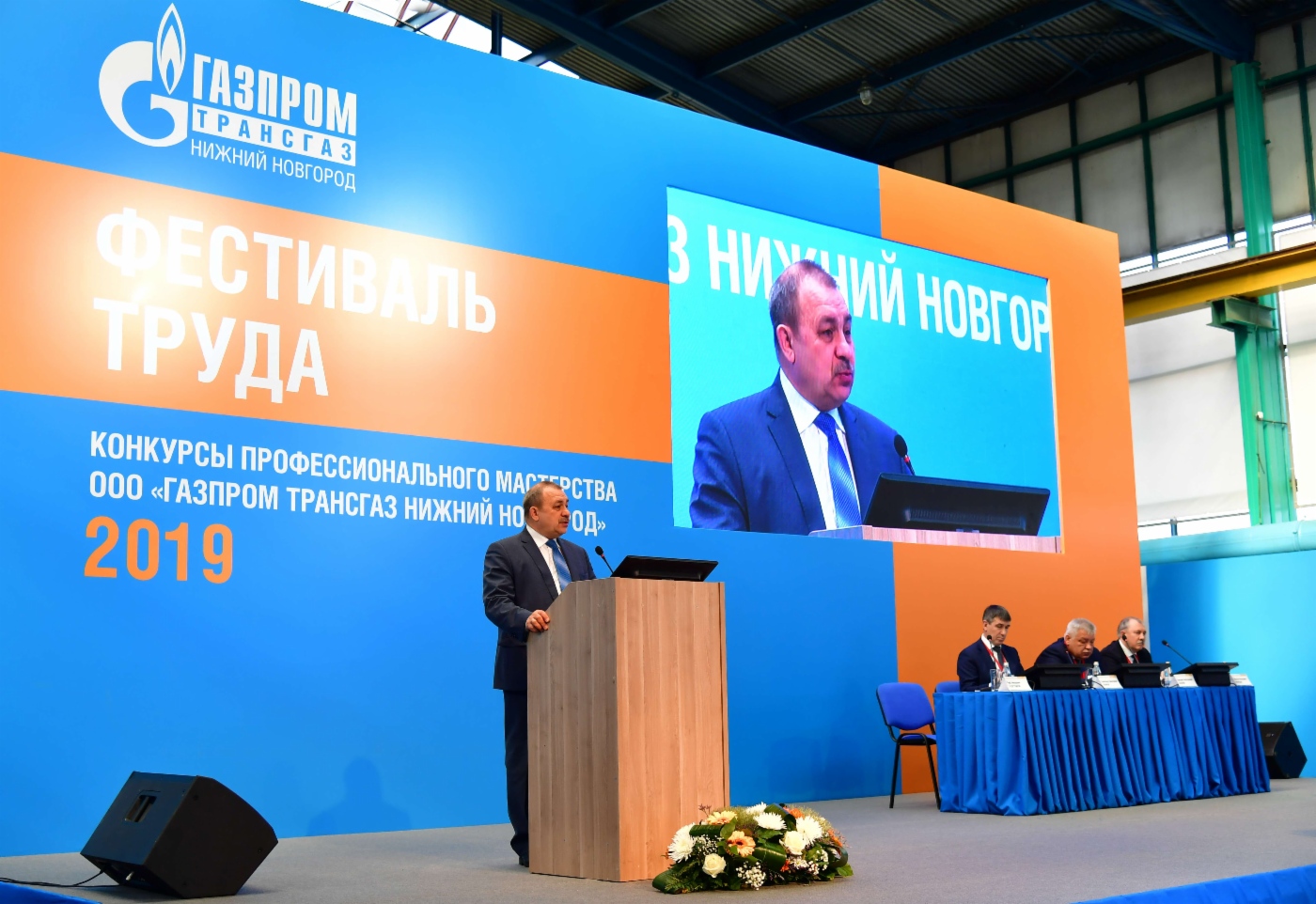 Пленарная часть Единого дня охраны труда в ООО «Газпром трансгаз Нижний Новгород»