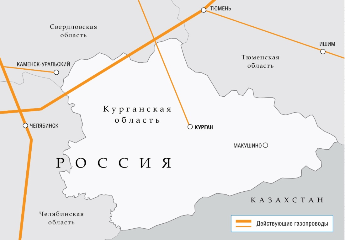 За 2003–2011 годы уровень газификации Курганской области вырос на 20%