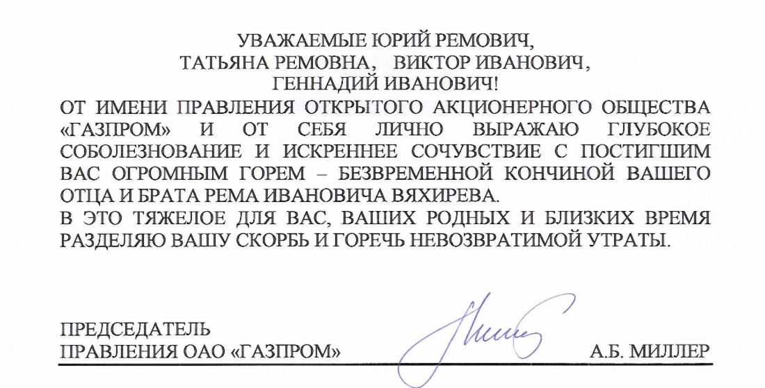 Телеграмма соболезнования