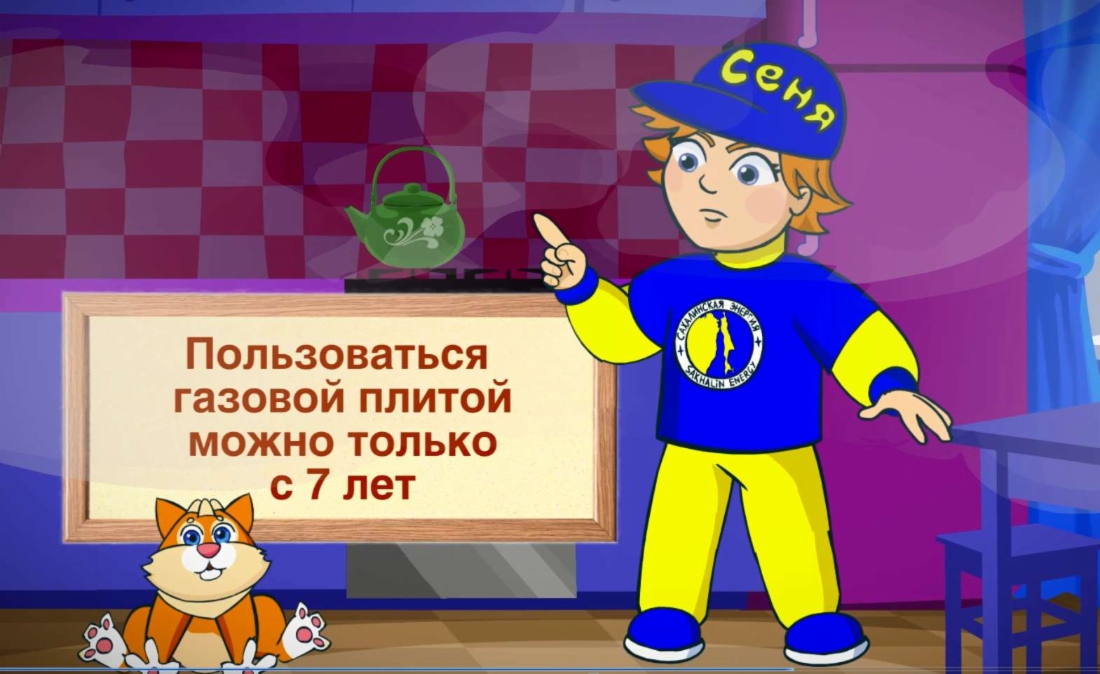 Кадр из мультфильма «Безопасный газ в быту»