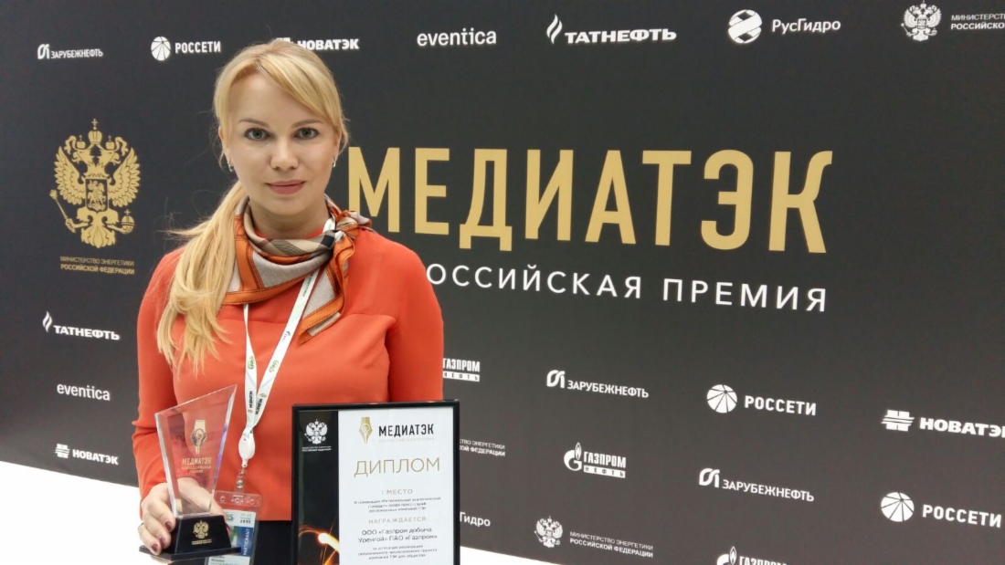 Начальник Службы по связям с общественностью и СМИ ООО «Газпром добыча Уренгой» Наталья Кицова с дипломами