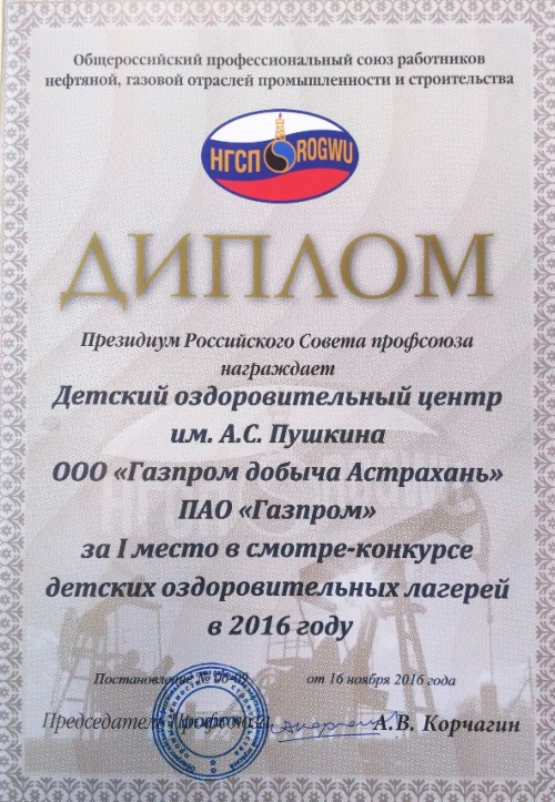 Оздоровительный центр имени А. С. Пушкина — победитель профсоюзного смотра-конкурса 