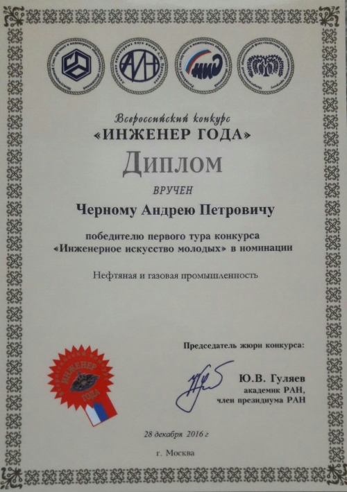 Диплом победителя
