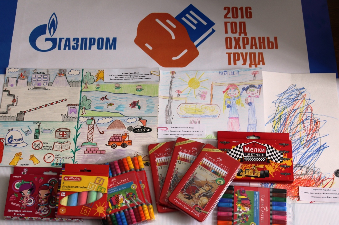 Компания «Газпром добыча шельф Южно-Сахалинск» подвела итоги конкурса рисунков «Охрана труда глазами детей»