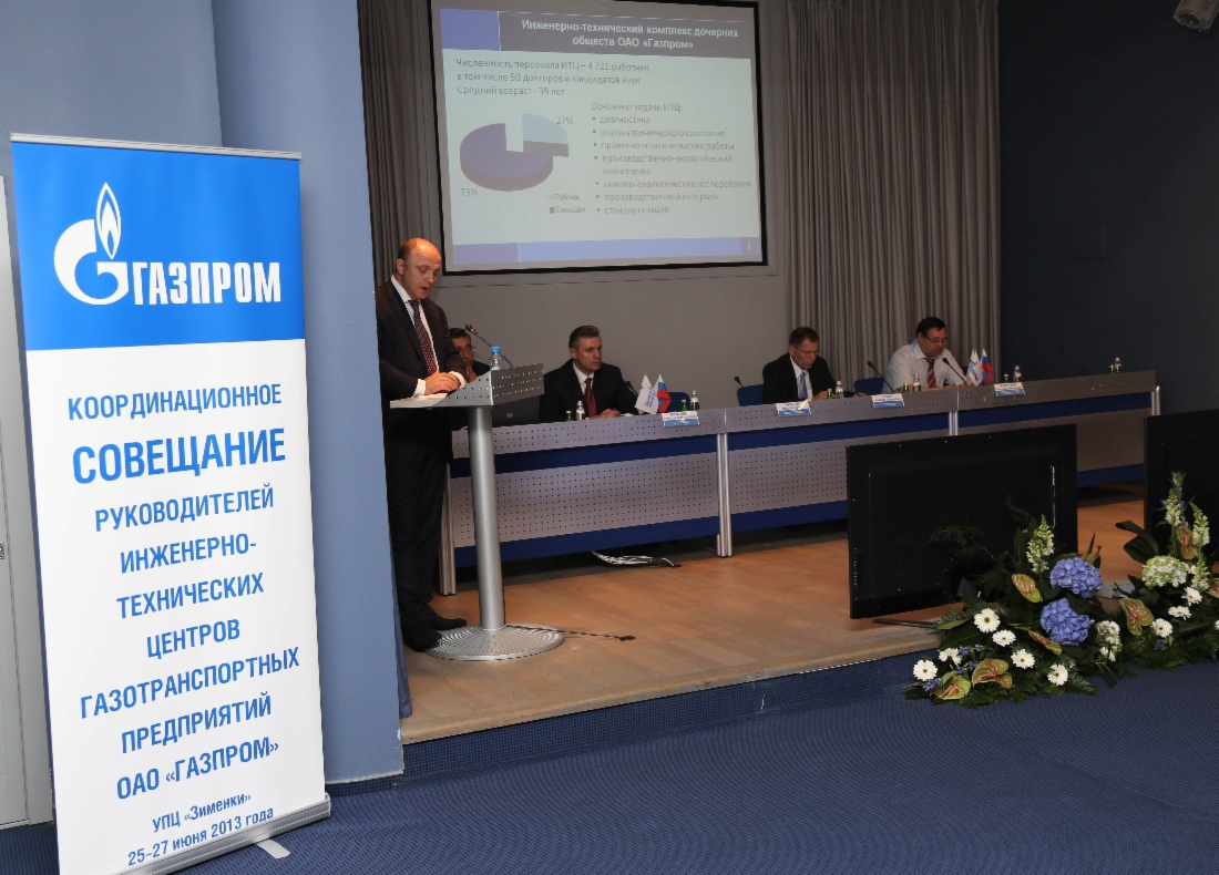 Состоялось первое координационное совещание руководителей инженерно-технических центров газотранспортных обществ ОАО «Газпром»