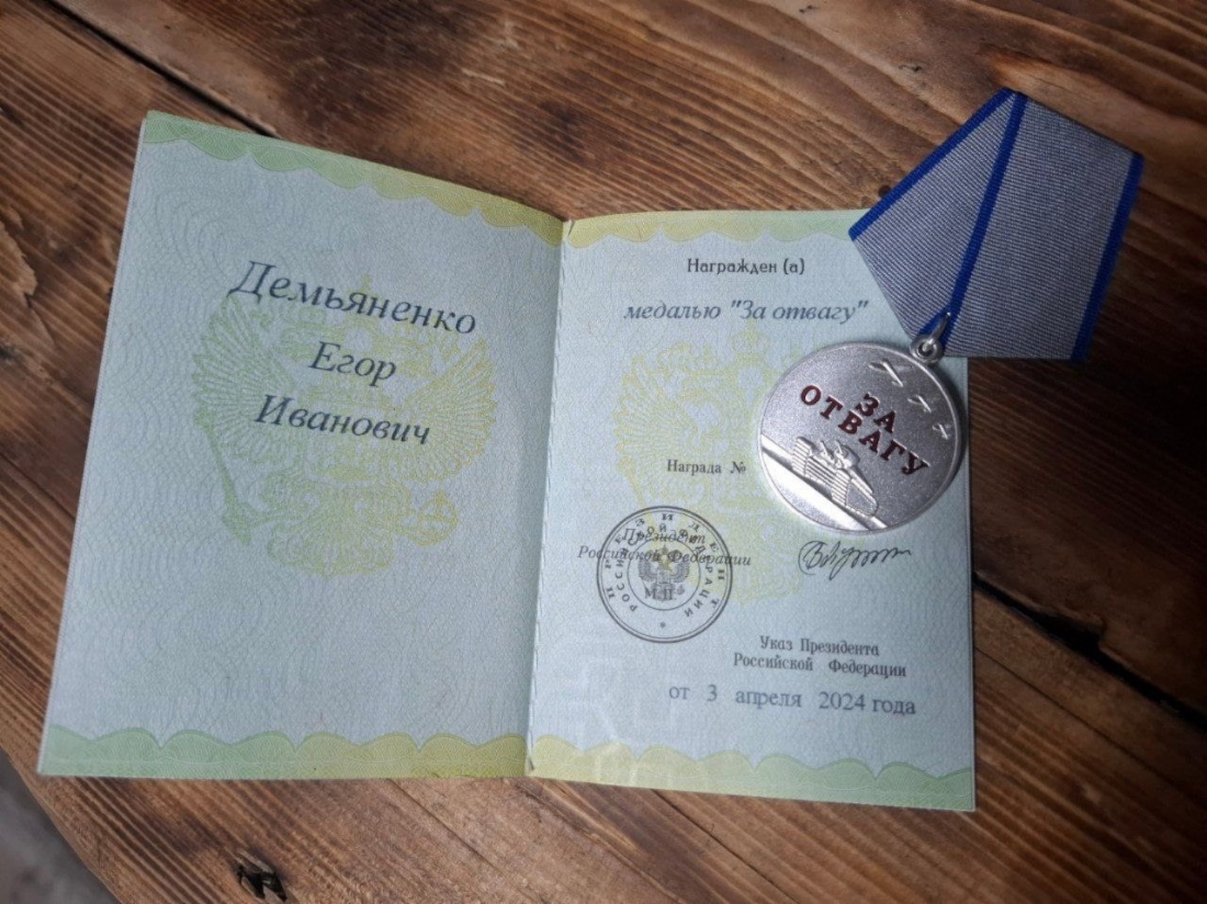 Медаль «За отвагу»