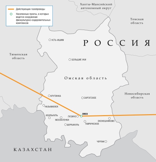 В 2015 году «Газпром» построит в Омской области 40 спортивных объектов