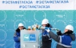 Волгоградские газовики
