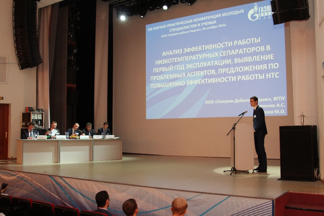 Конференция молодых специалистов