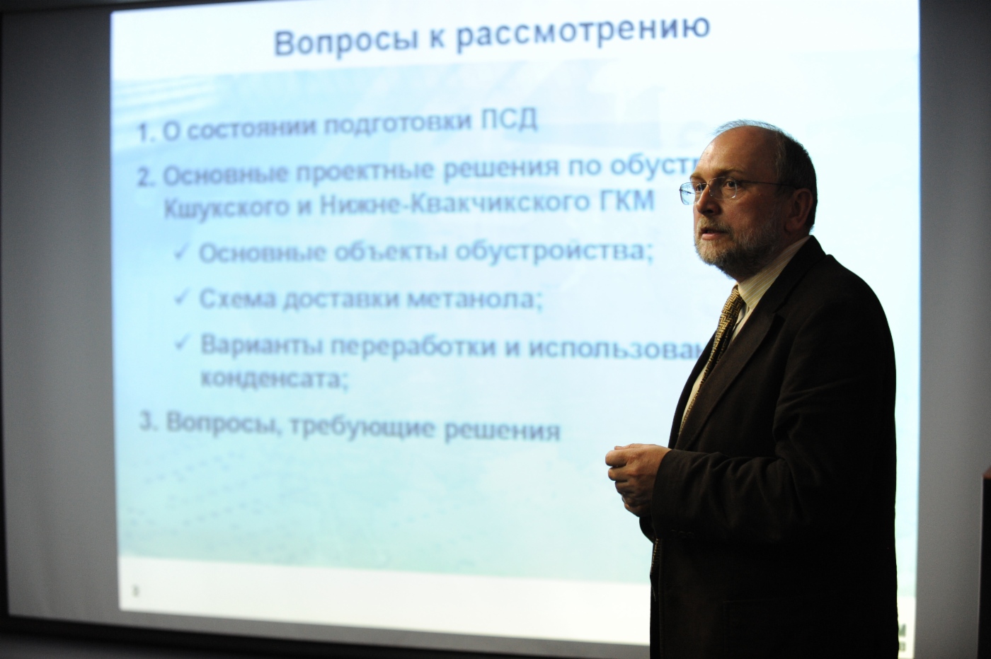 Рабочее совещание