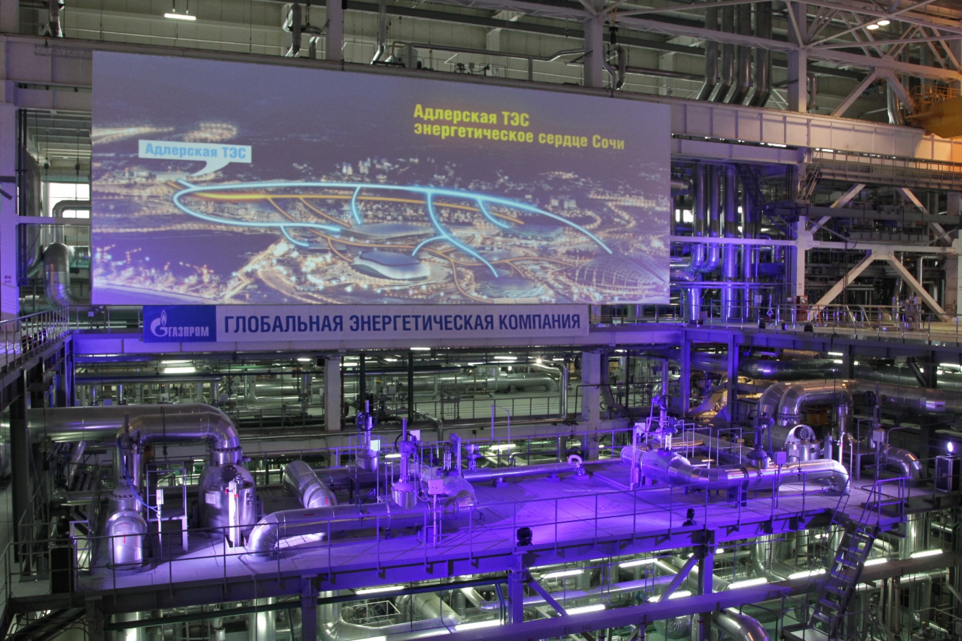 Производственные помещения Адлерской ТЭС