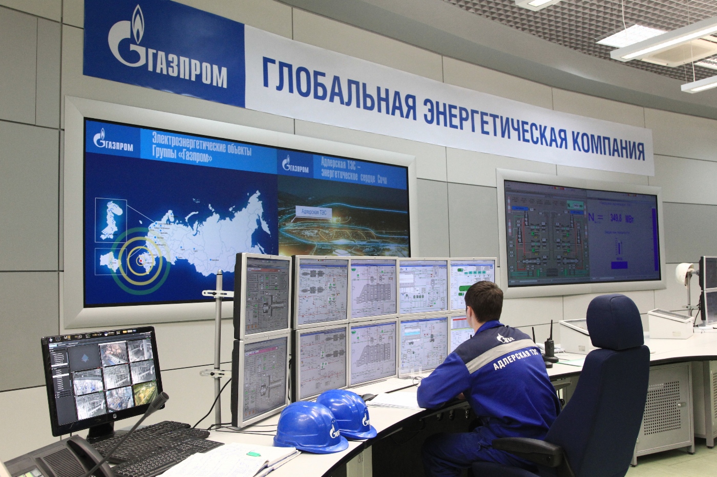 Диспетчерский зал Адлерской ТЭС