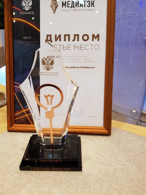 Диплом и награда за победу в конкурсе