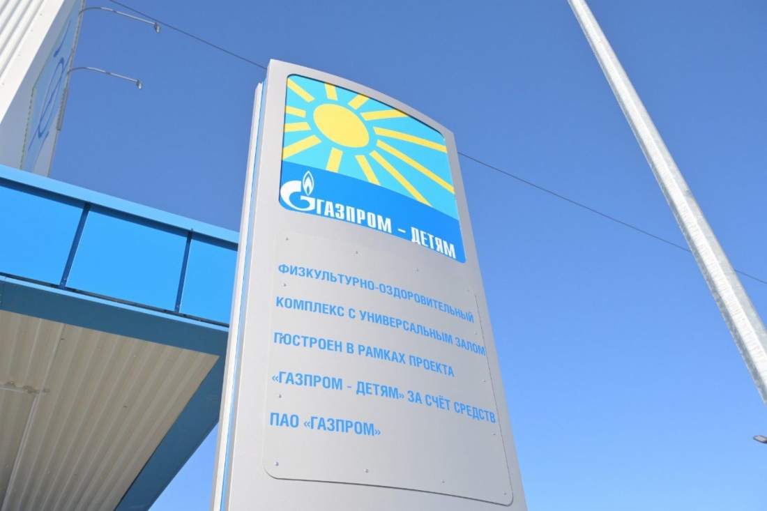 ФОК построен по проекту «Газпром — детям»