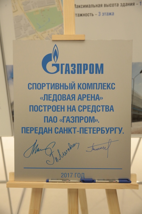 «Газпром» построил в Санкт-Петербурге спорткомплекс с двумя ледовыми аренами