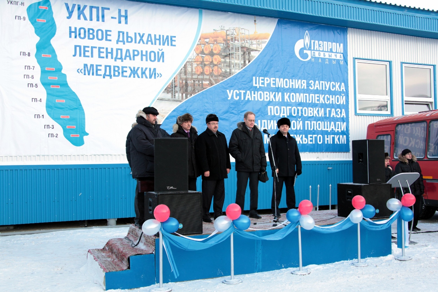 Во время церемонии запуска установки комплексной подготовки газа Ныдинского участка Медвежьего месторождения