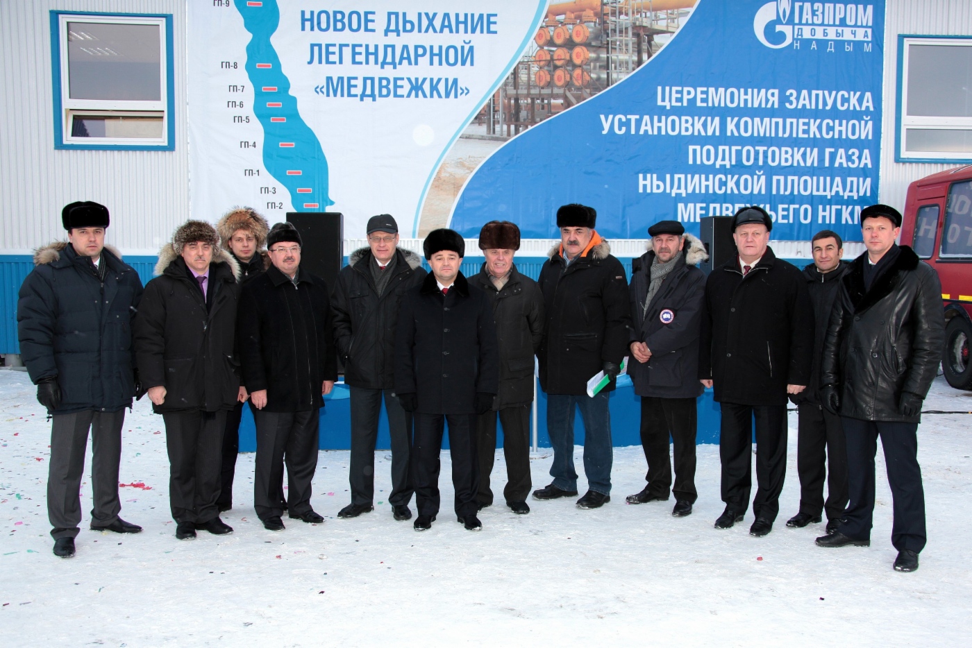 Участники церемонии запуска установки комплексной подготовки газа Ныдинского участка Медвежьего месторождения