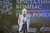 Подведены итоги второй национальной премии «Хрустальный компас»