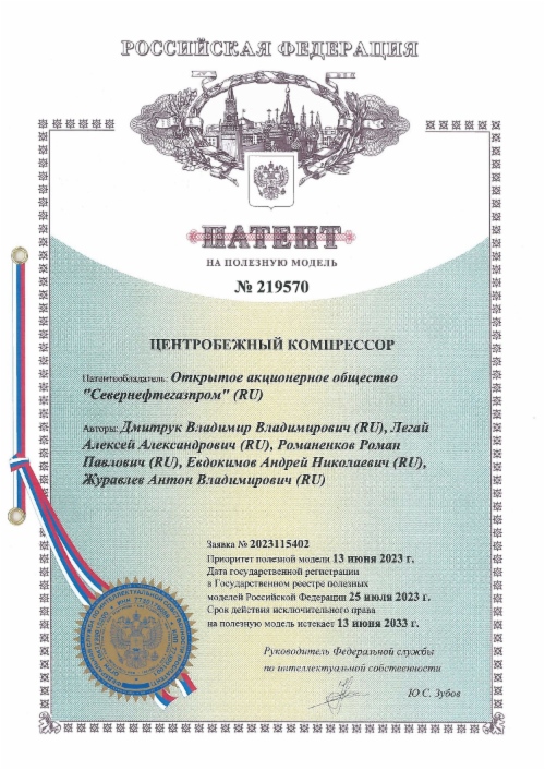 Патент на полезную модель «Центробежный компрессор»