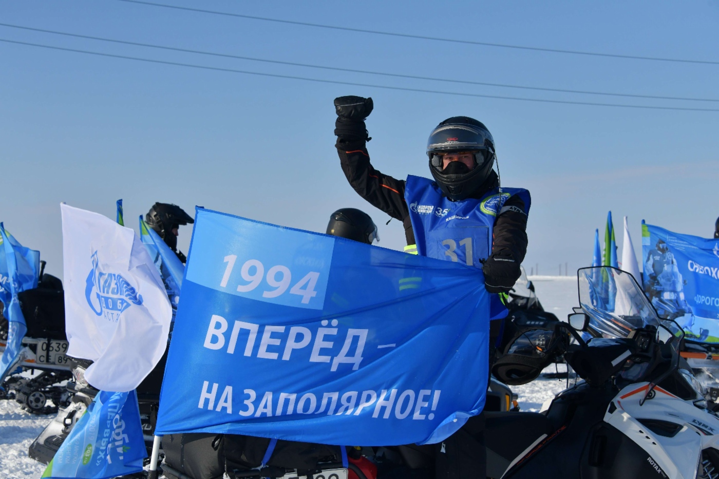 Вперед! На Заполярное!