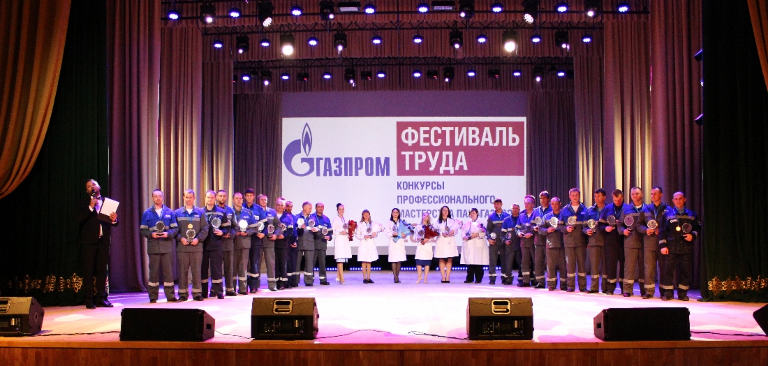 Подведены итоги Фестиваля труда «Газпрома»