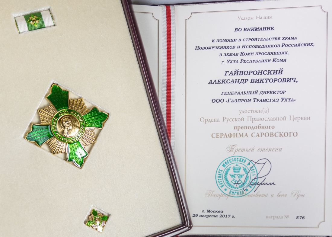 Орден Русской Православной церкви преподобного Серафима Саровского III степени