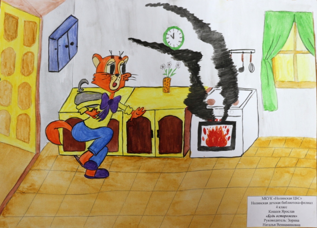 Кощеев Ярослав, 3 место, рисунки 1–4 кл.