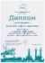 Диплом победителя