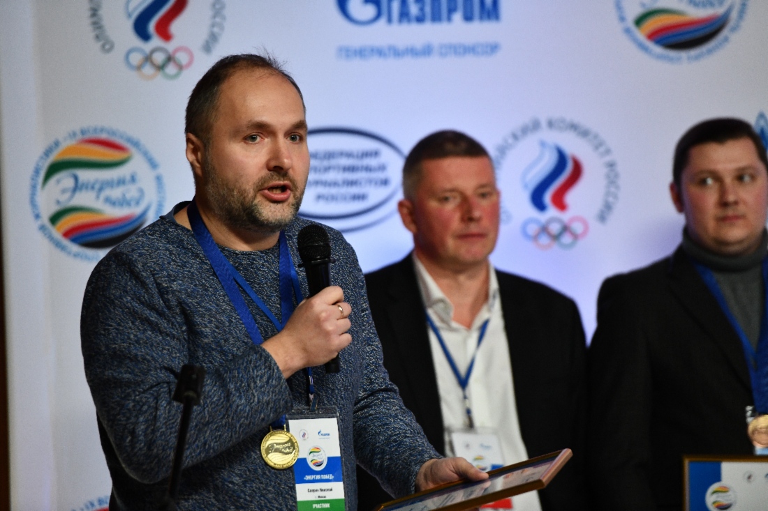 Подведены итоги IX Всероссийского фестиваля-конкурса спортивной журналистики «Энергия побед»