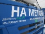 «Газпром добыча Надым» увеличивает количество техники, работающей на природном газе