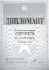 ТюменНИИгипрогаз — победитель конкурсов «100 лучших товаров России» и «100 лучших товаров Тюменской области»