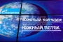 «Газпром» продолжает активную реализацию проектов «Южный поток» и «Южный коридор»