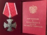 Орден Мужества
