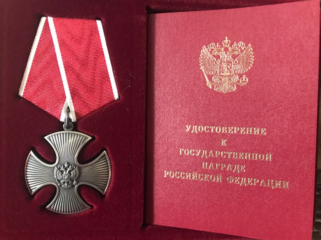 Орден Мужества