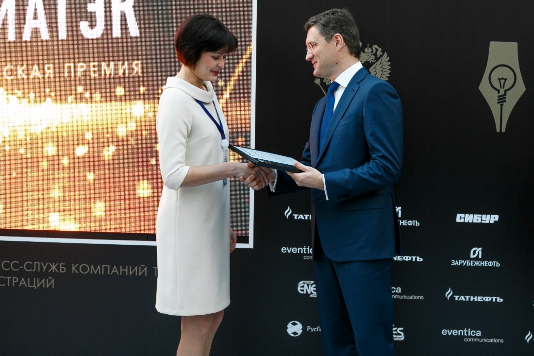 Премию вручает министр энергетики РФ Александр Новак