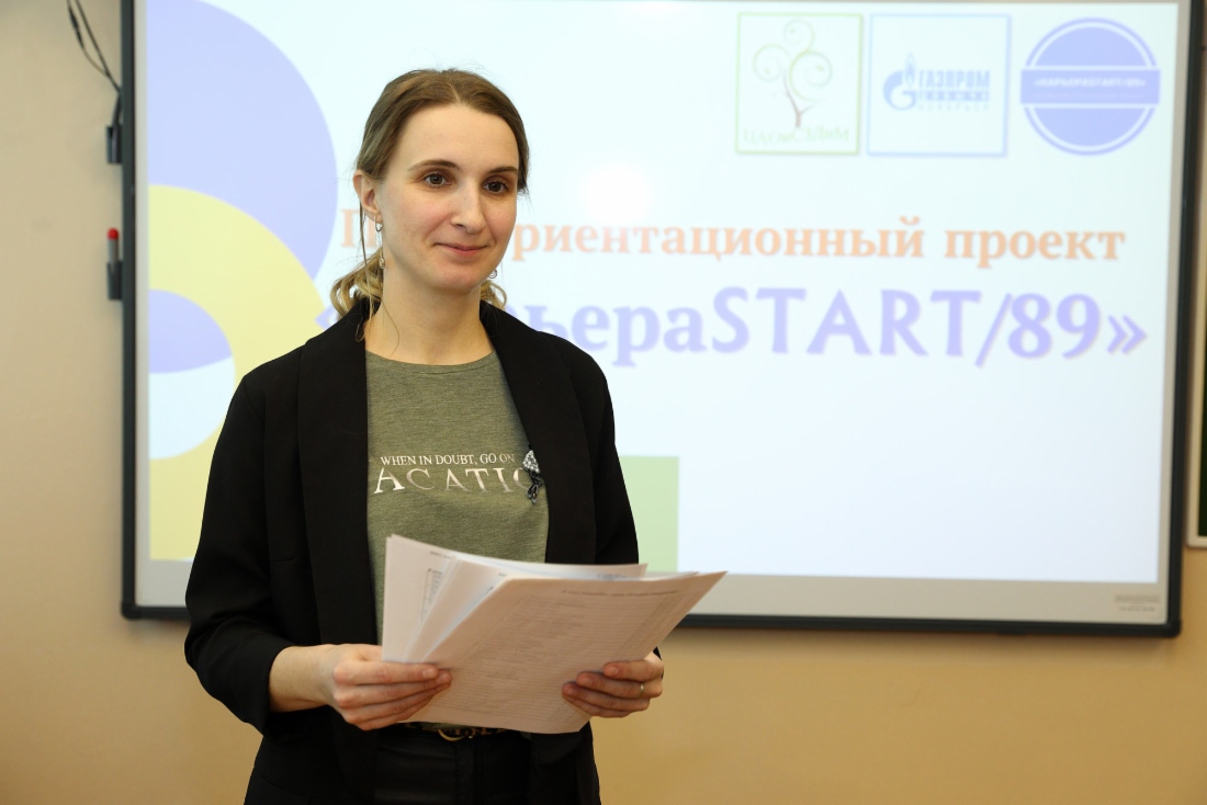 Проект «КарьераSTART/89» реализуется при грантовой поддержке ООО «Газпром добыча Ноябрьск»